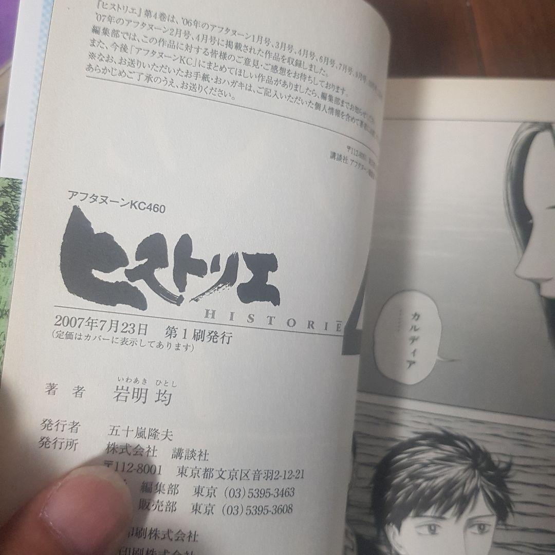 岩明 均の歴史漫画 初版１３冊セット ヒストリエ全巻１２冊とベウレーカ１冊