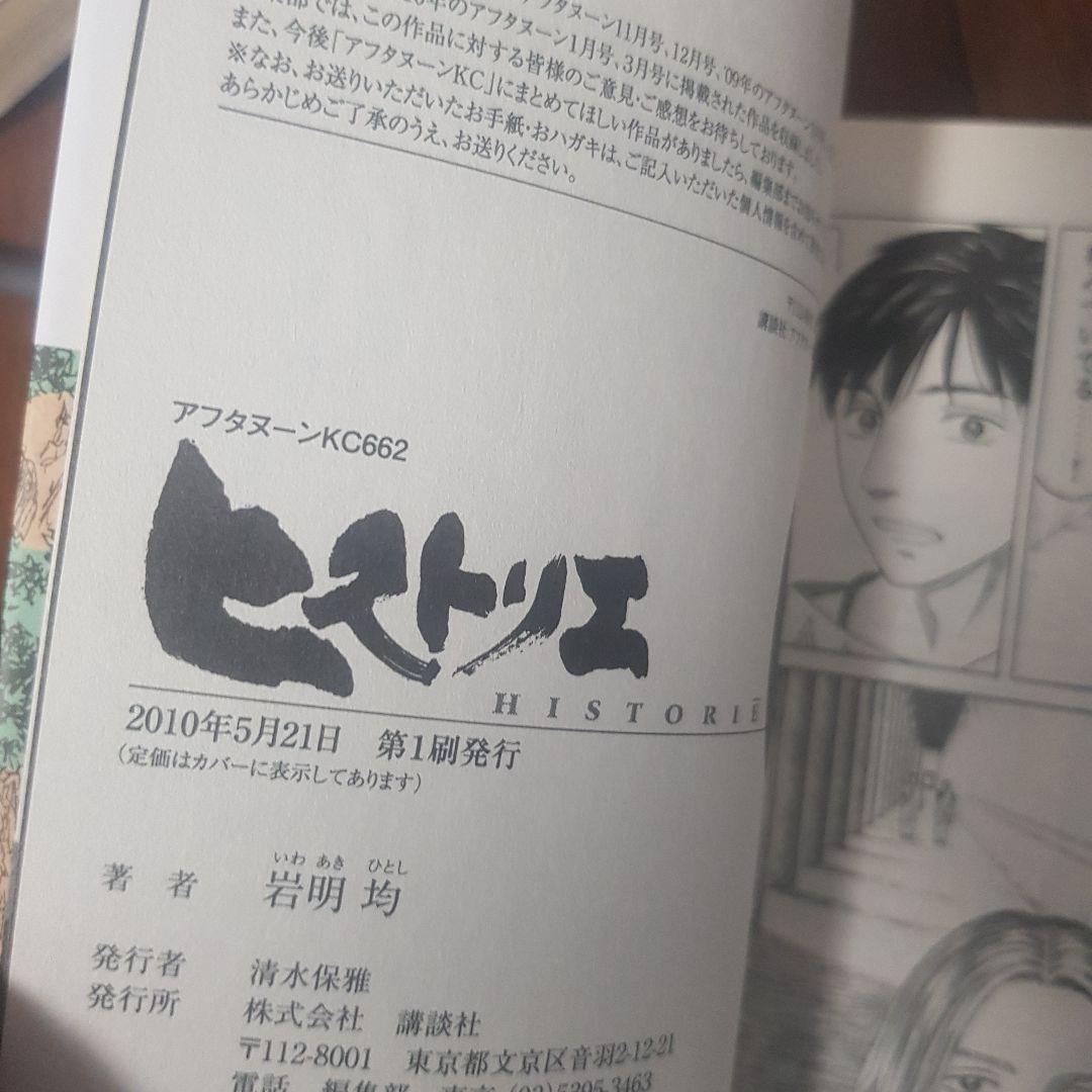 岩明 均の歴史漫画 初版１３冊セット ヒストリエ全巻１２冊とベウレーカ１冊