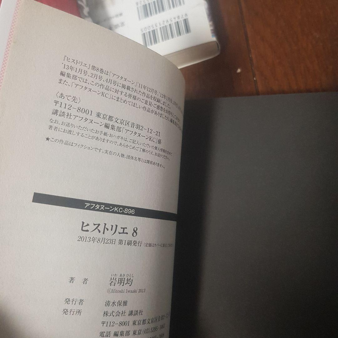 岩明 均の歴史漫画 初版１３冊セット ヒストリエ全巻１２冊とベウレーカ１冊