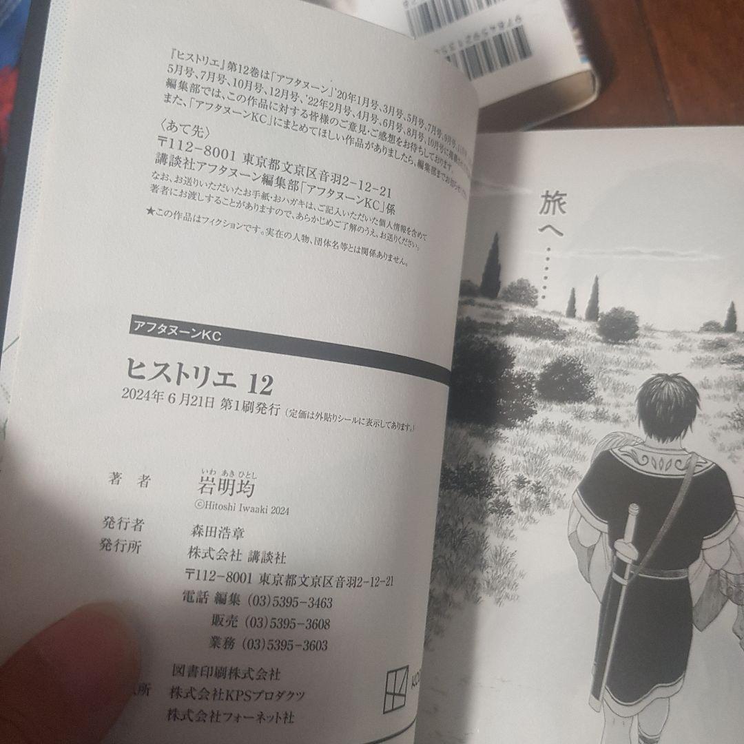 岩明 均の歴史漫画 初版１３冊セット ヒストリエ全巻１２冊とベウレーカ１冊