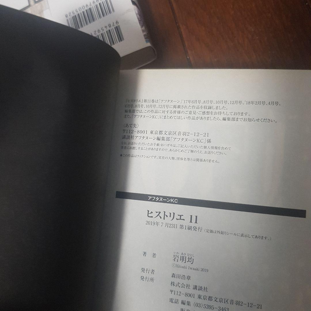 岩明 均の歴史漫画 初版１３冊セット ヒストリエ全巻１２冊とベウレーカ１冊