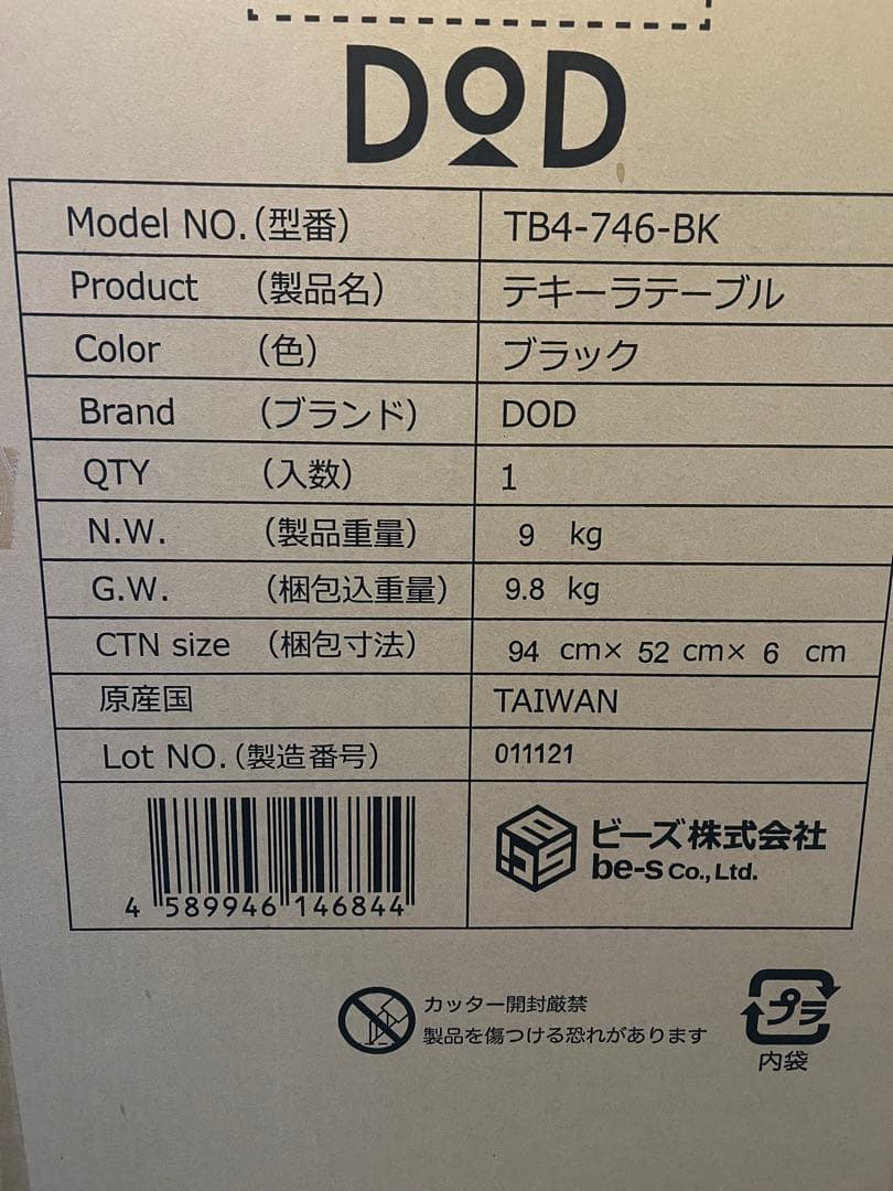 ☆DOD テキーラテーブル 新品未使用☆
