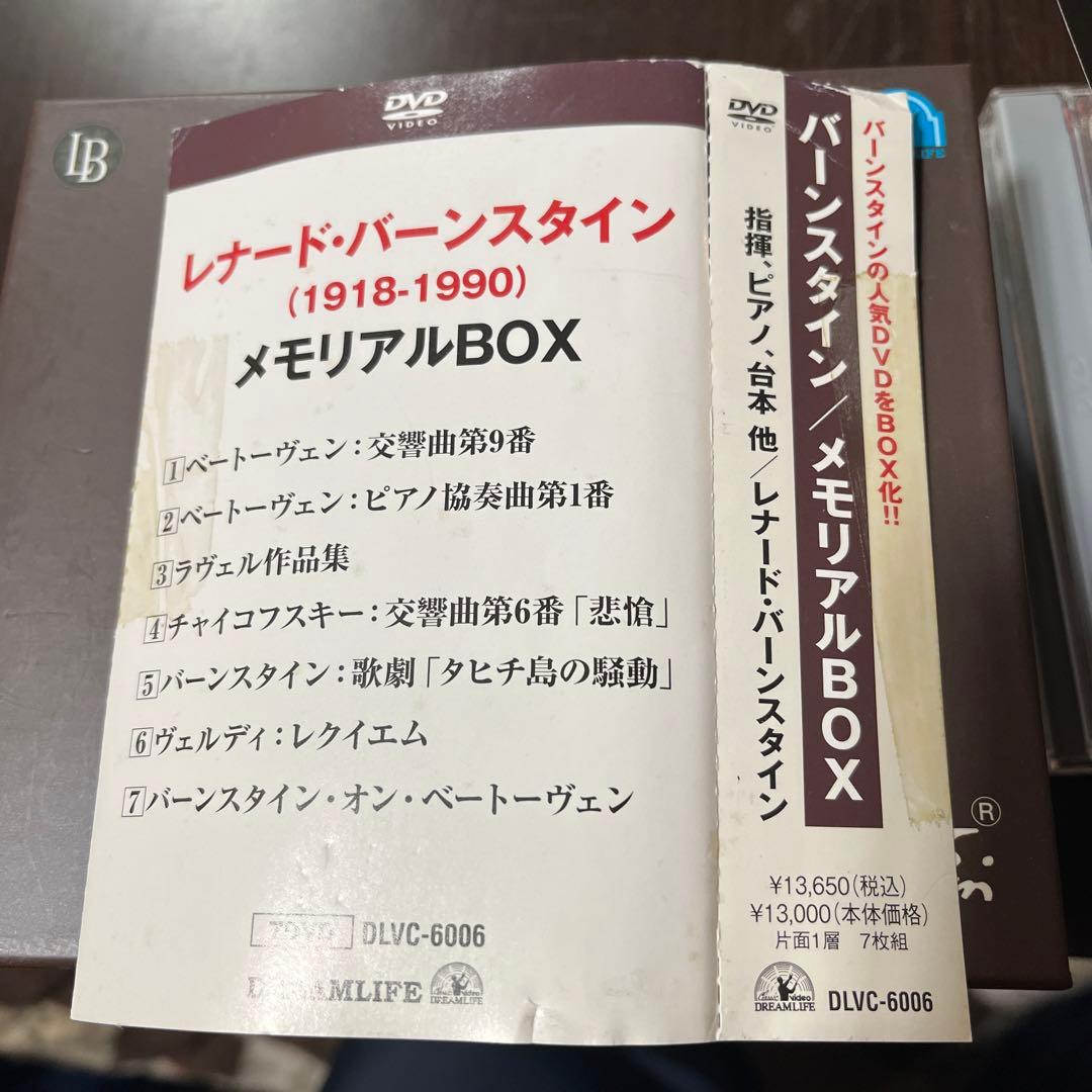 バーンスタイン・メモリアルBOX〈300個生産限定・7枚組〉
