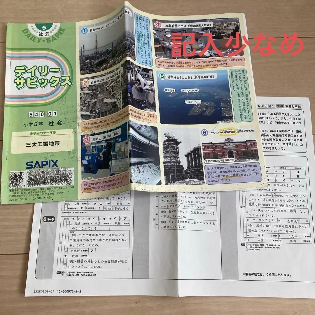 【2025受験組】﻿sapix 2023年度5年生4教科　基礎トレ付きフルセット