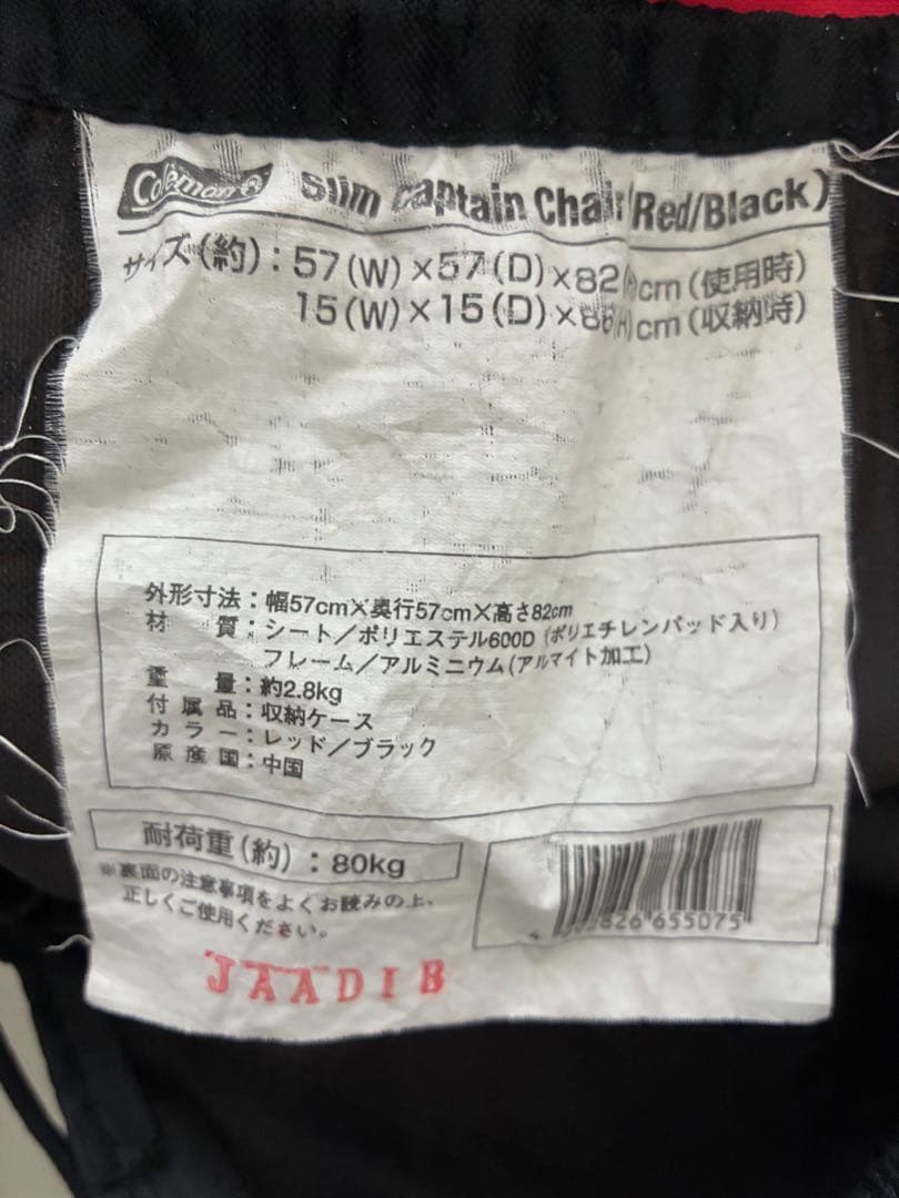 Coleman スリムキャプテンチェア Model 170-7510 2脚セット