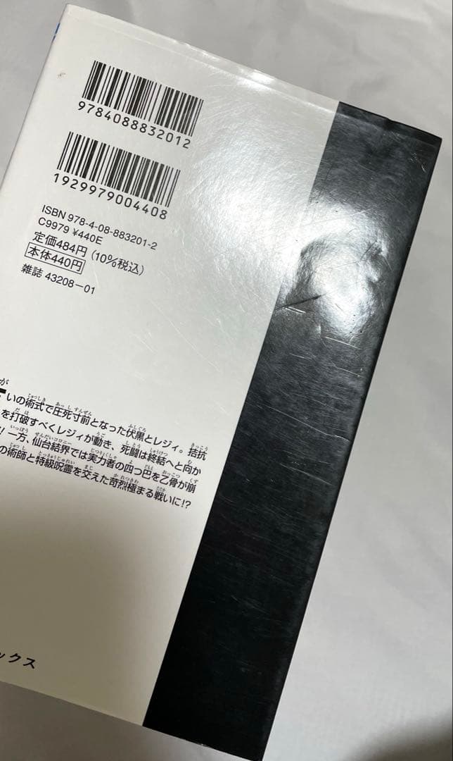 呪術廻戦 全30巻 + 0巻 + 小説 全巻 セット 芥見下々 おまけ付き