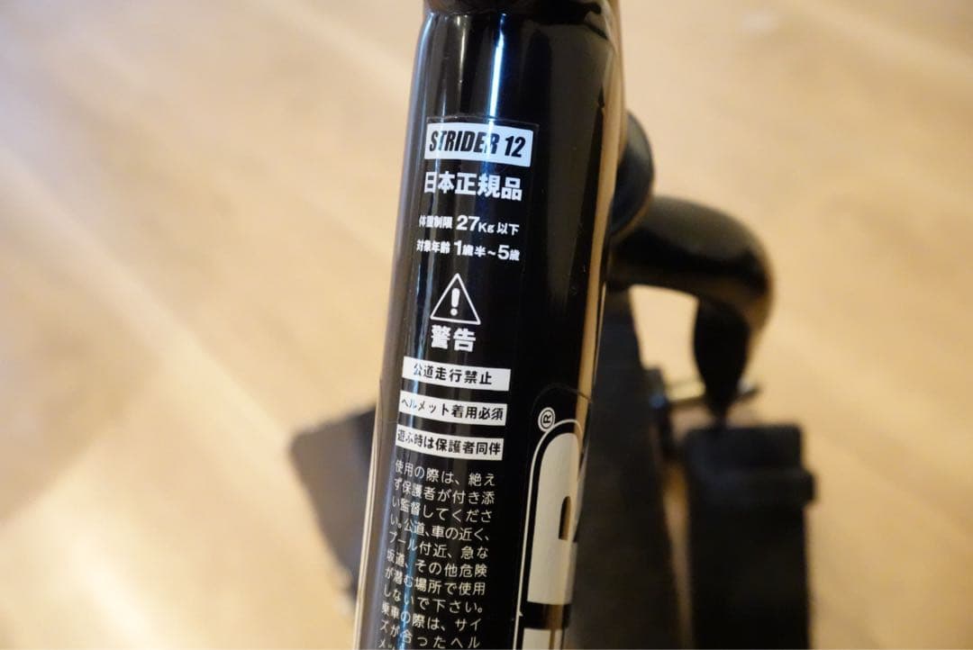 ストライダー12 スタンド付き