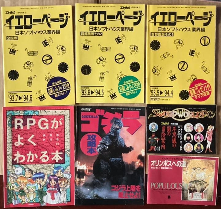 コンプティーク 1993年　付録　20冊