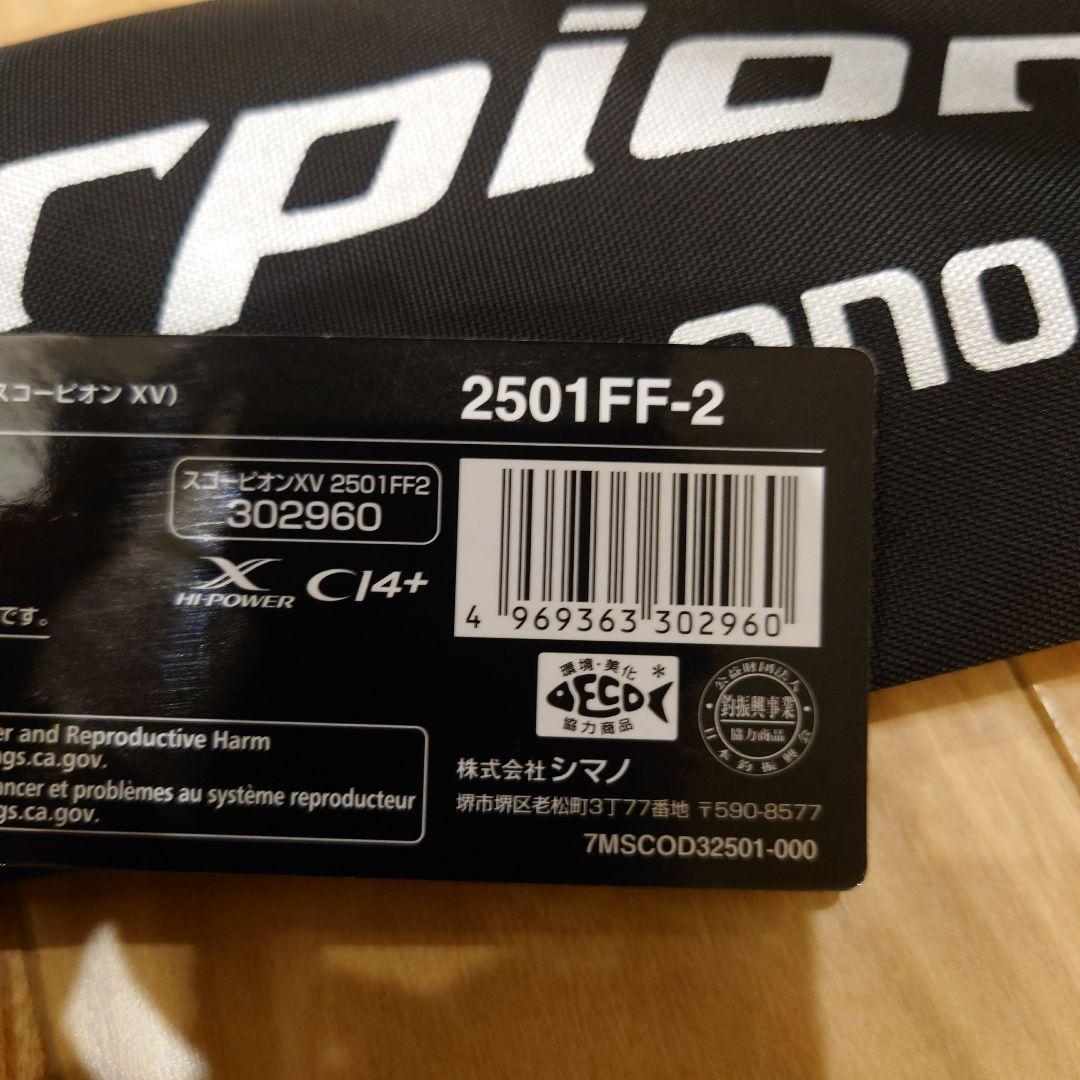 スコーピオン XV 2501FF-2