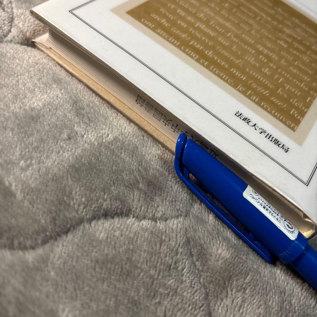 デリダ『アーカイヴの病 フロイトの印象』除籍本