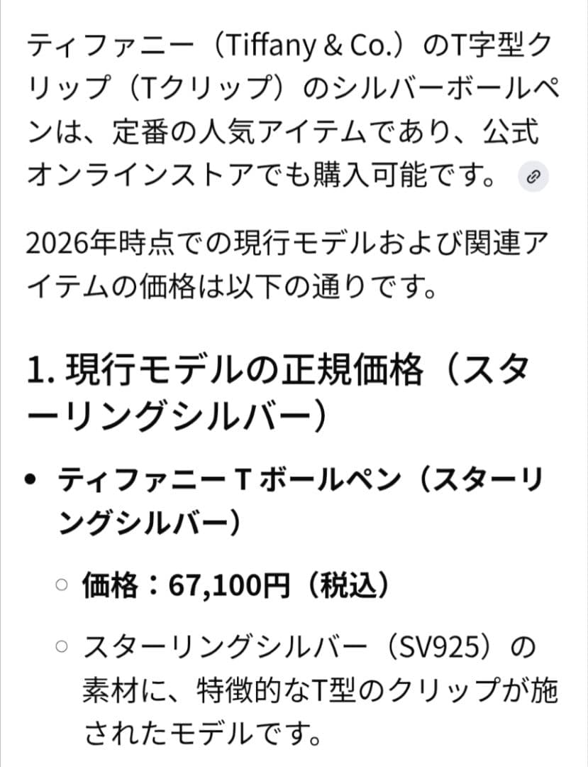 TIFFANY＆Co. ティファニー Tクリップ ボールペン シルバー 美品