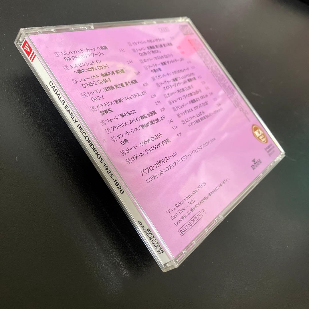 【売約済】カザルス／RCAレコーディングス 1925〜28