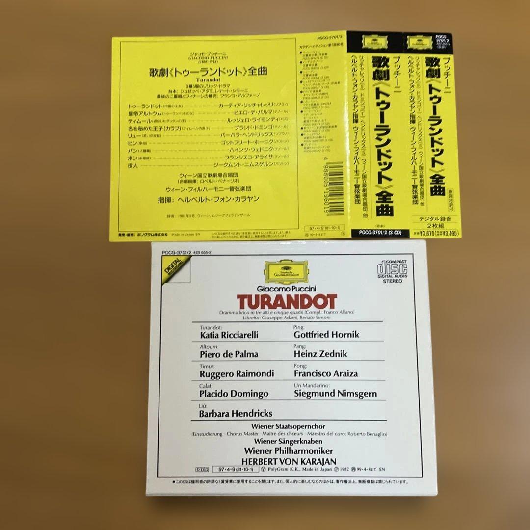 トゥーランドット　オーケストラスコア＆CD セット