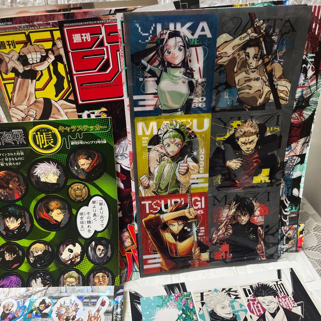 山盛りジャンプGIGA 呪術廻戦　2024 summer 2026 winter