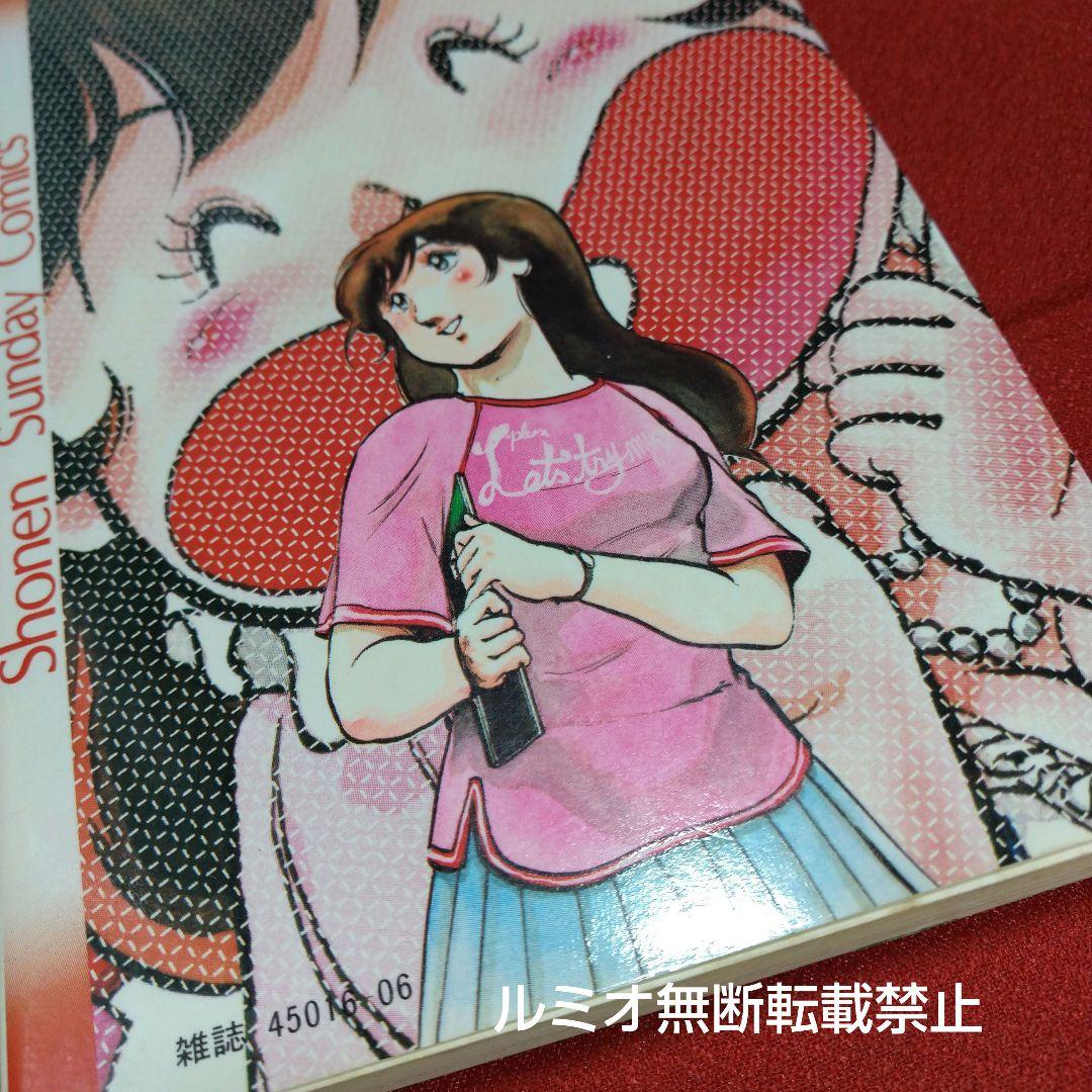 ただいま授業中(初版全巻セット)岡崎つぐお