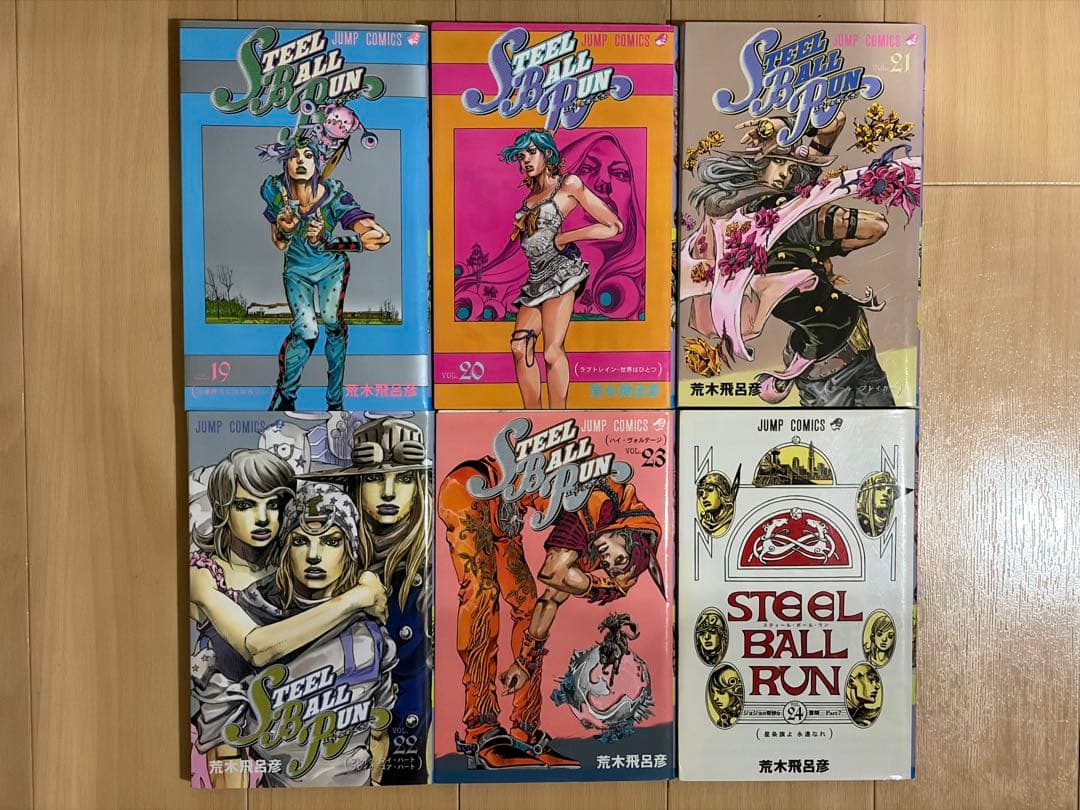 ジョジョの奇妙な冒険　第7部　スィールボールラン　全24巻セット