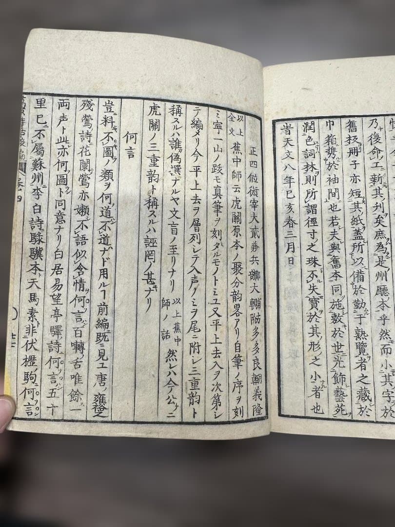 葛原詩話　全4巻2冊・葛原詩話後編　全4巻2冊