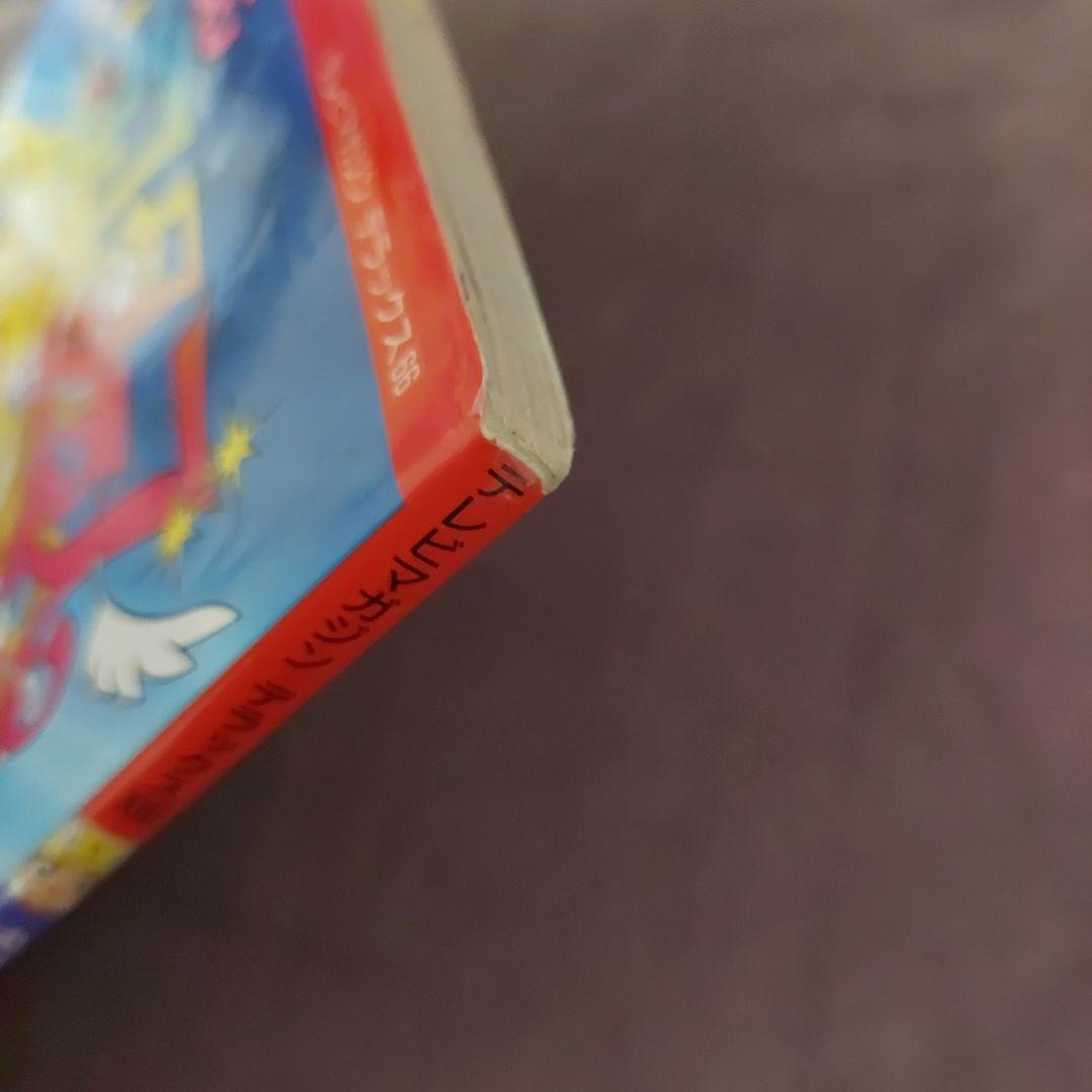 美少女戦士セーラームーンセーラースターズ 決定版 講談社 テレビマガジン