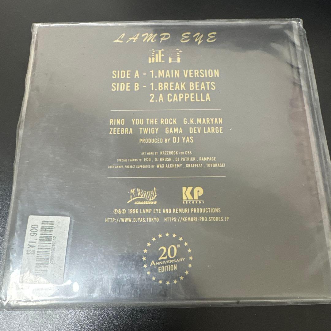 LAMP EYE 証言7inch 日本語ラップ