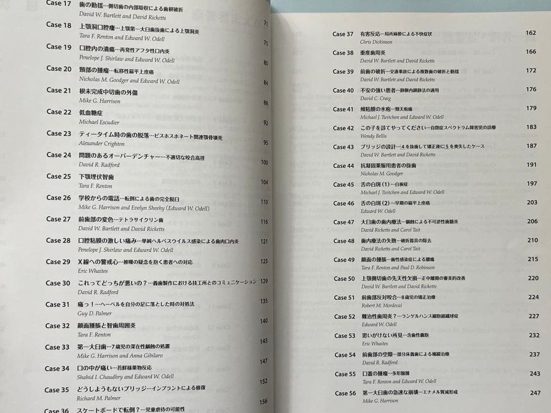 66症例に学ぶ 歯科臨床の問題解決