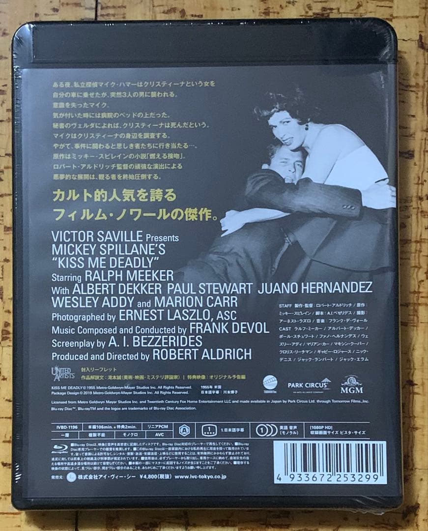 【未開封】キッスで殺せ!('55米) Blu-ray 廃盤