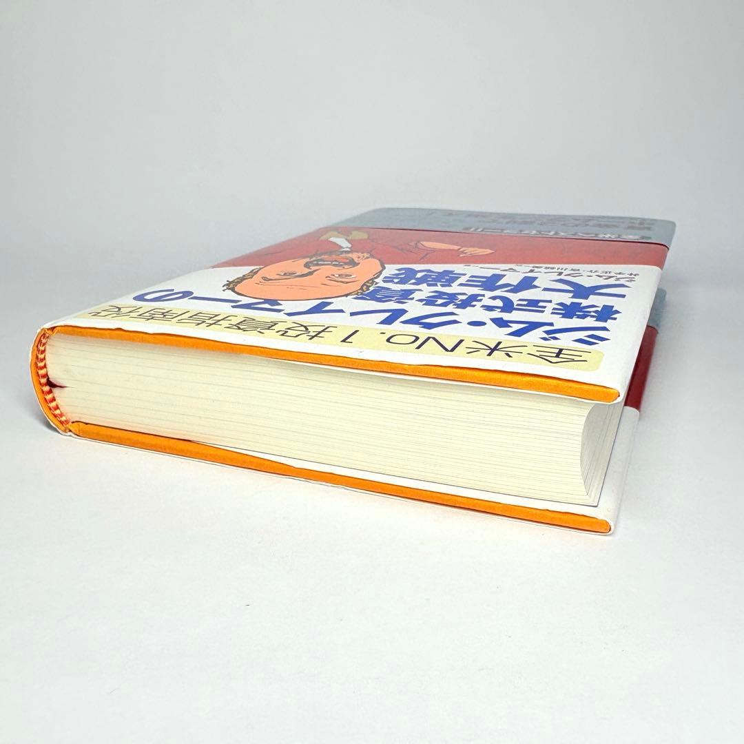 【初版】ジム・クレイマーの株式投資大作戦　全米NO.1投資指南役