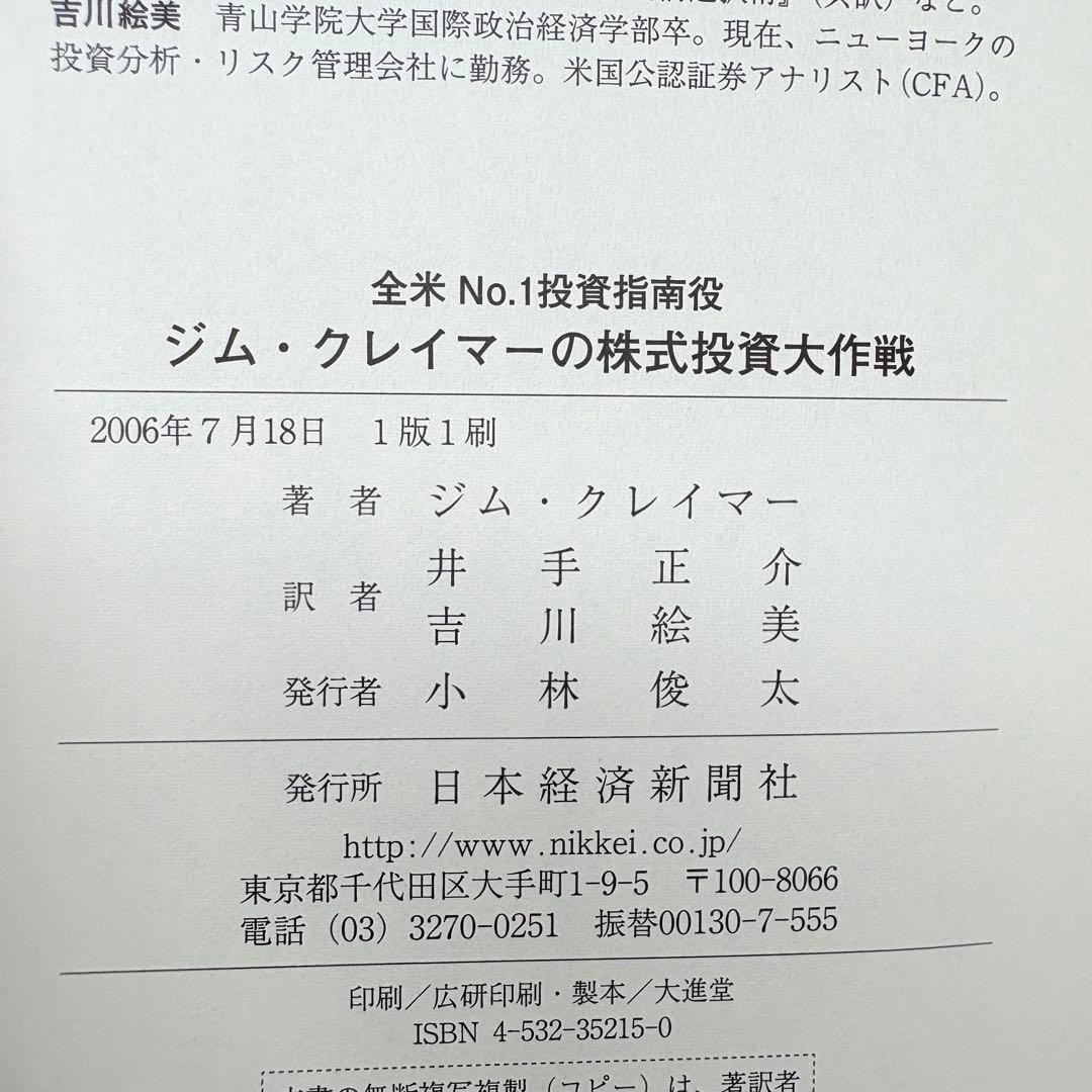 【初版】ジム・クレイマーの株式投資大作戦　全米NO.1投資指南役