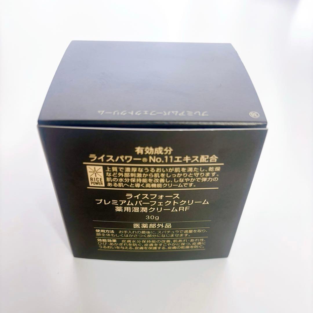 【新品未使用】 ライスフォース　プレミアムパーフェクトクリーム　30ml