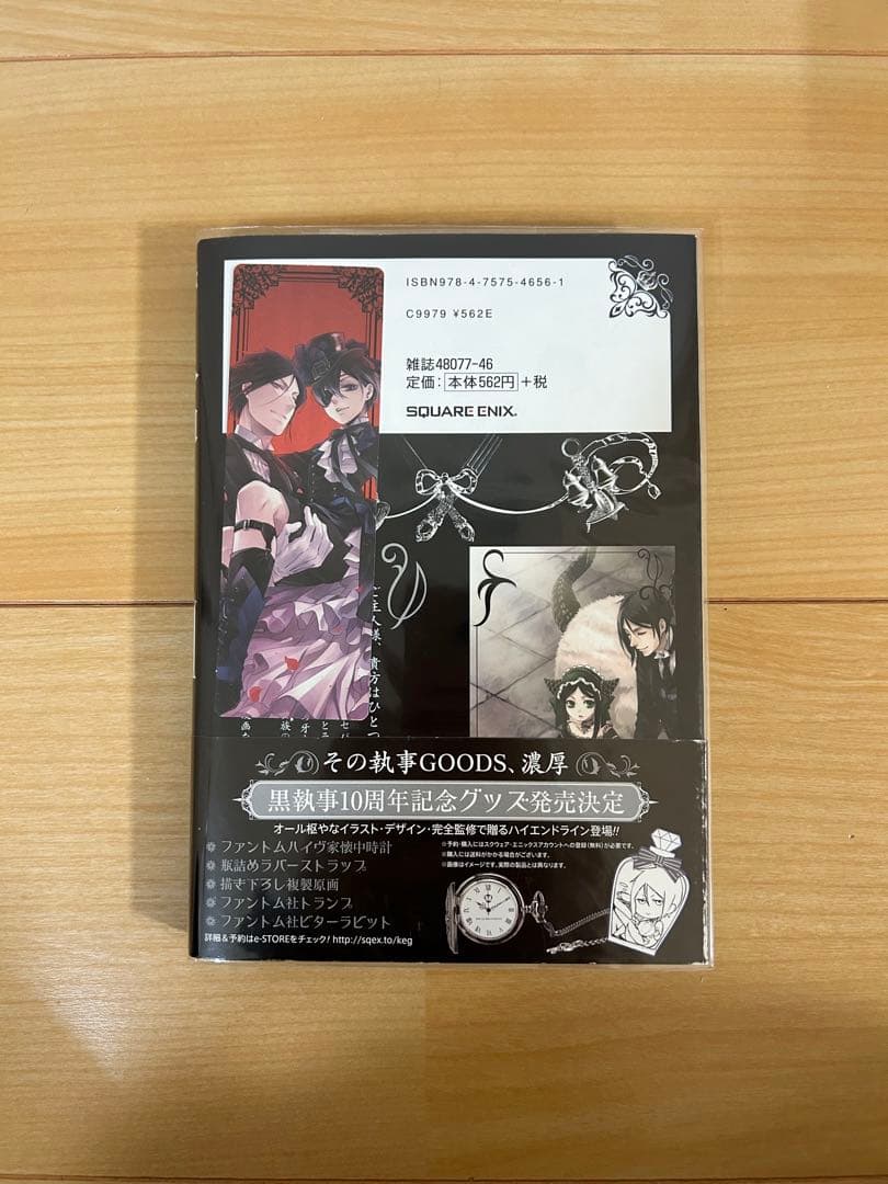 【美品】黒執事　1〜32巻セット　帯付有　特典有　ブックカバー付き