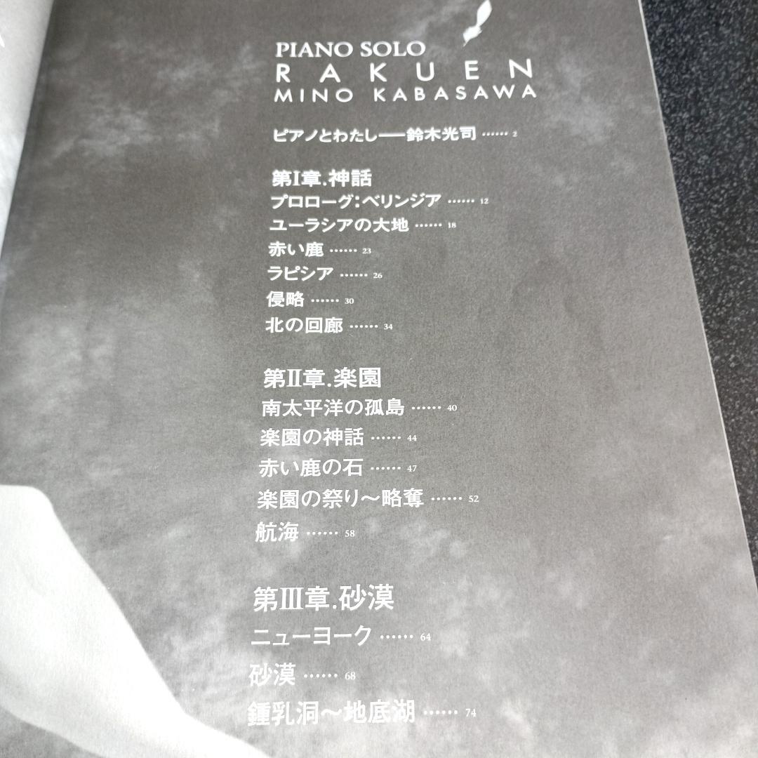 【絶版】加羽沢美濃 楽園 / 楽譜 CD(帯付き) セット