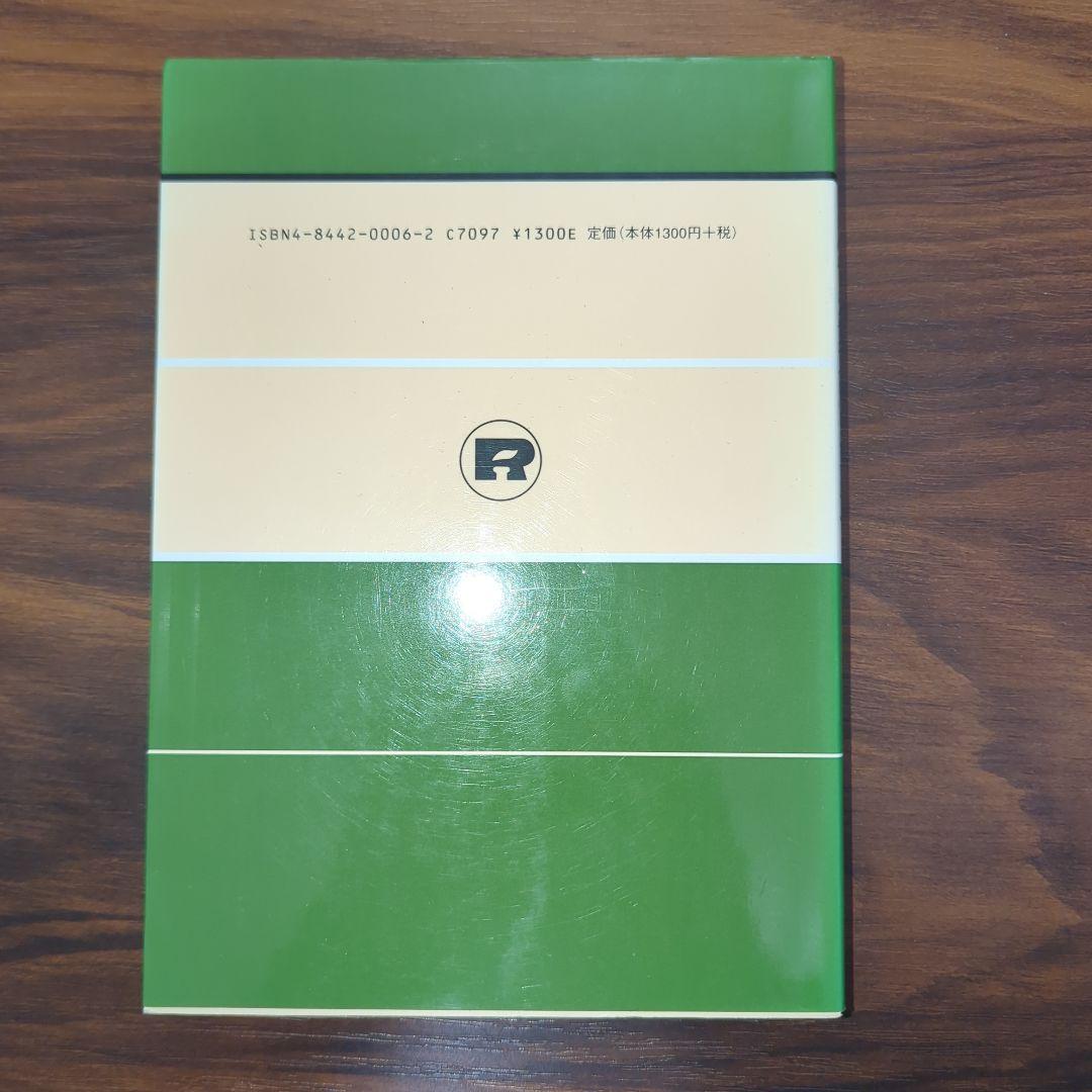 解釈のきめ手 英文研究法