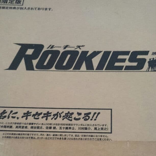 ドラマROOKIES DVD美品♡完全セット