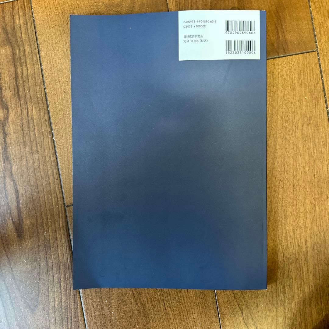 広告主動態調査　デジタル時代の広告戦略と意識　2023年版