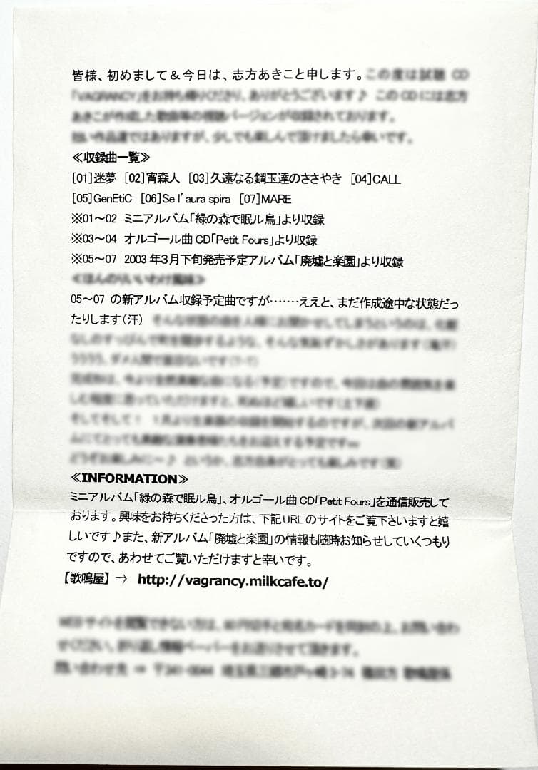 志方あきこ 試聴CD【VAGRANCY】