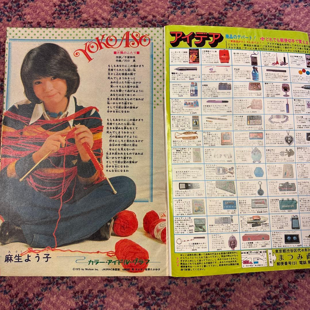 秋田書店　週刊少年チャンピオン1975年(昭和50年)14号