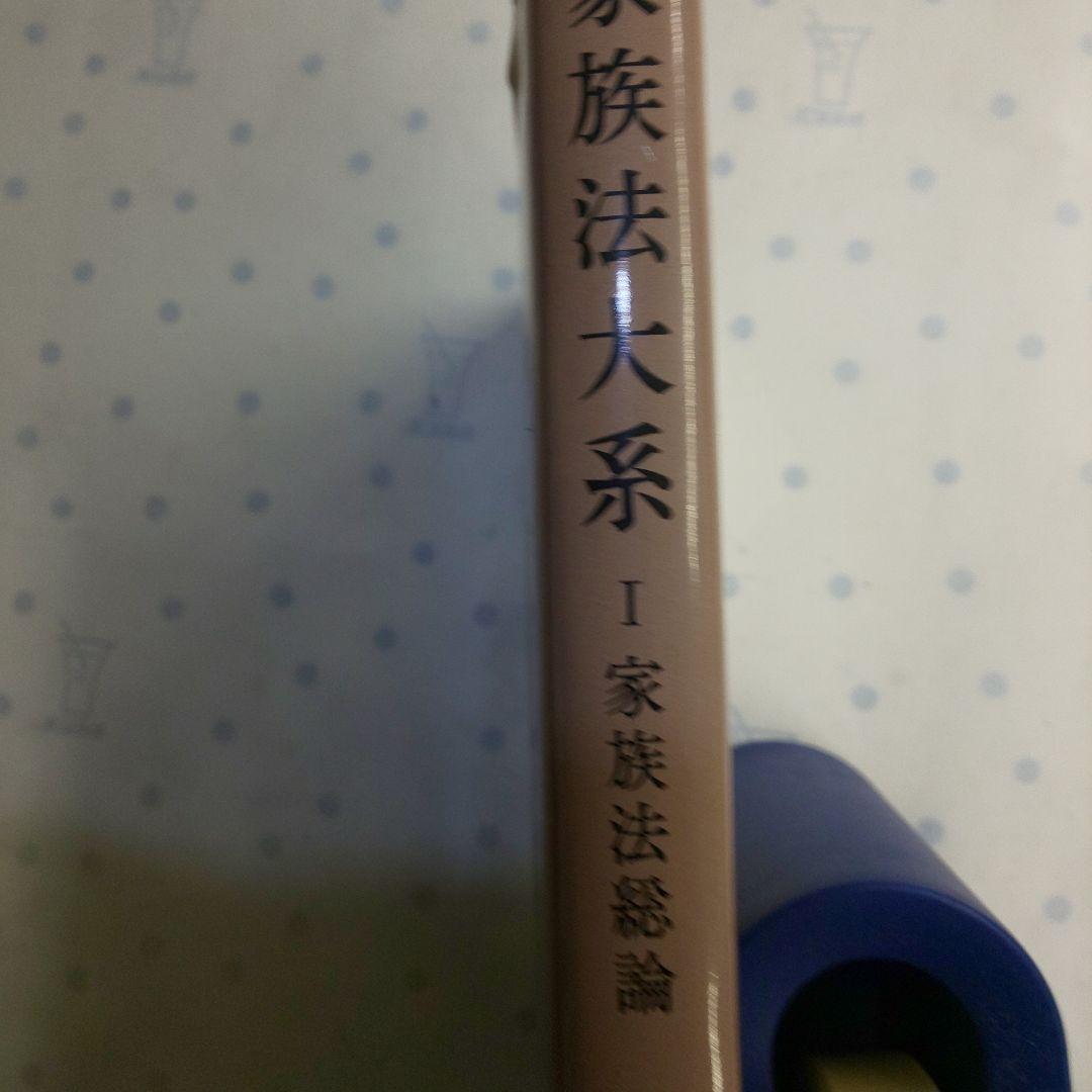 家族法大系 中川善之助著