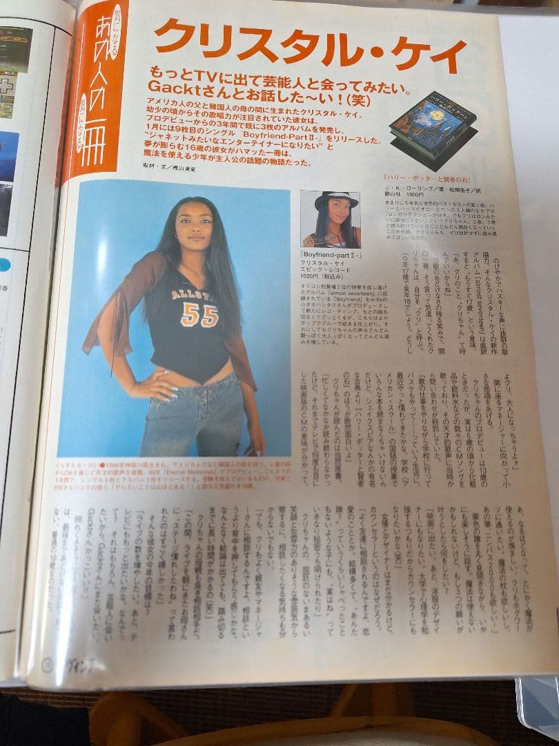 Crystal Kay　1冊200円計算　51冊分86ページ切り抜きファイリング