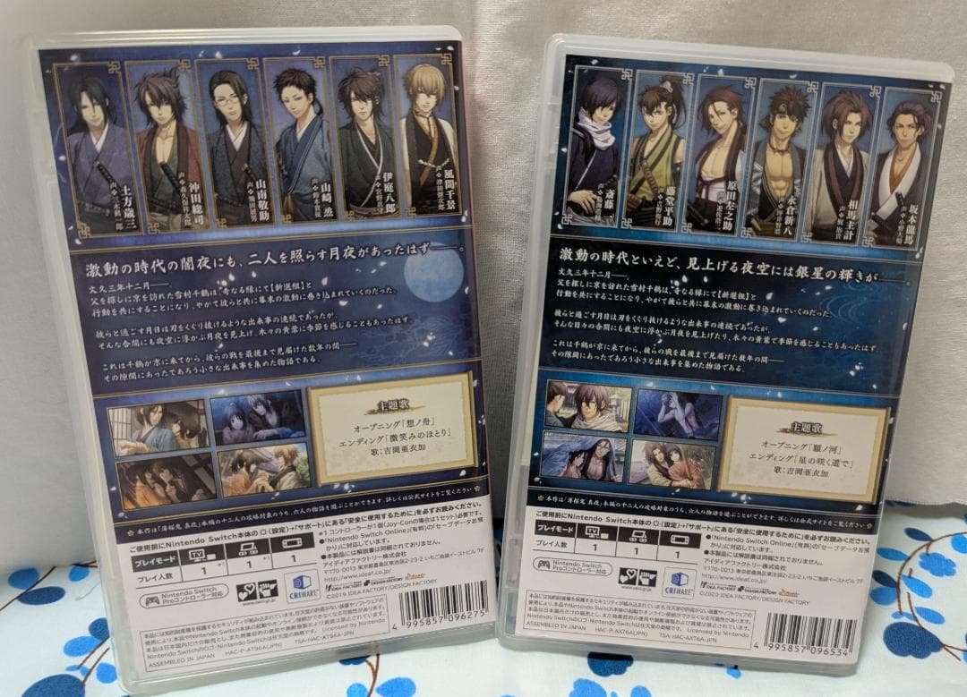 ニンテンドースイッチソフト 薄桜鬼 真改 ツインパック