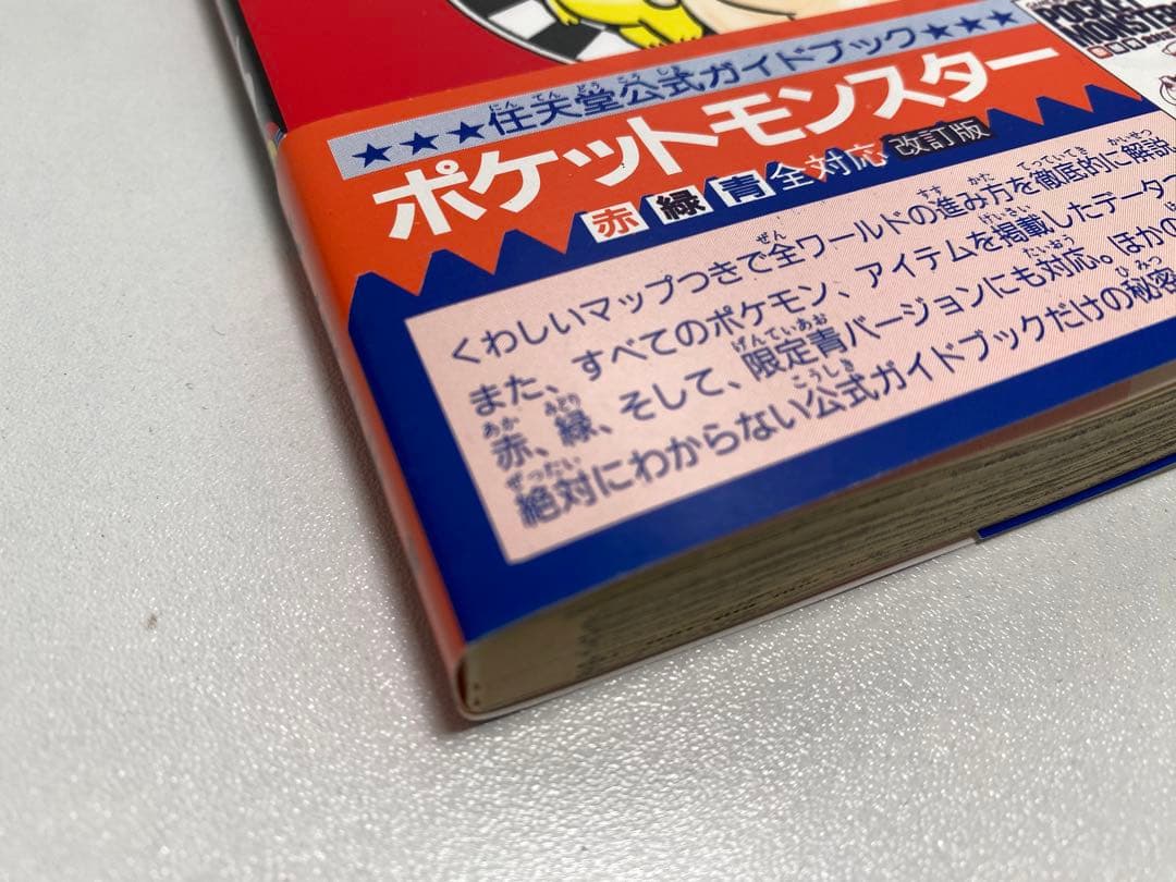 値下げしません！状態良好・帯あり 'ω'  ポケットモンスター 1巻　穴久保幸作