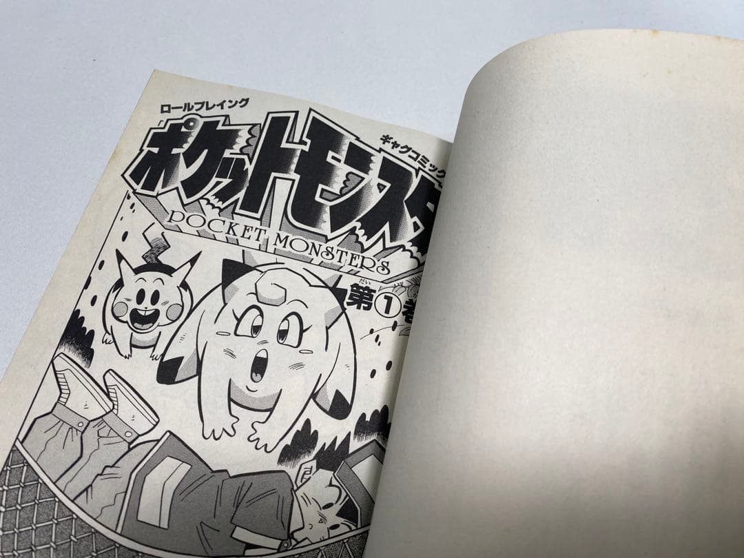 値下げしません！状態良好・帯あり 'ω'  ポケットモンスター 1巻　穴久保幸作