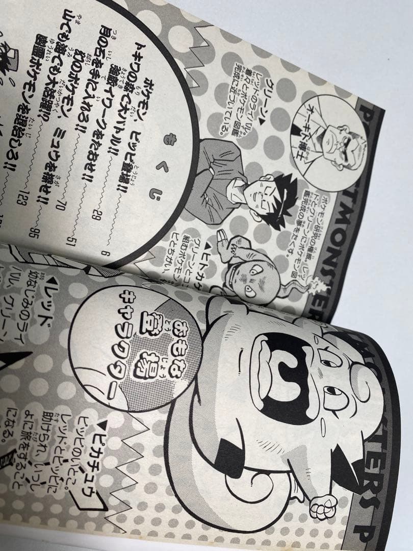 値下げしません！状態良好・帯あり 'ω'  ポケットモンスター 1巻　穴久保幸作