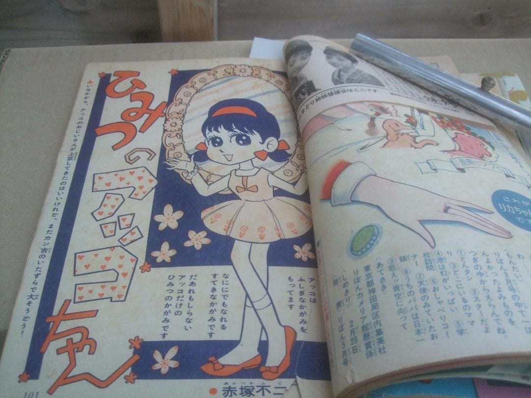 1963(S38)りぼん3月号・横山光輝「金色のキューピット」高橋真琴