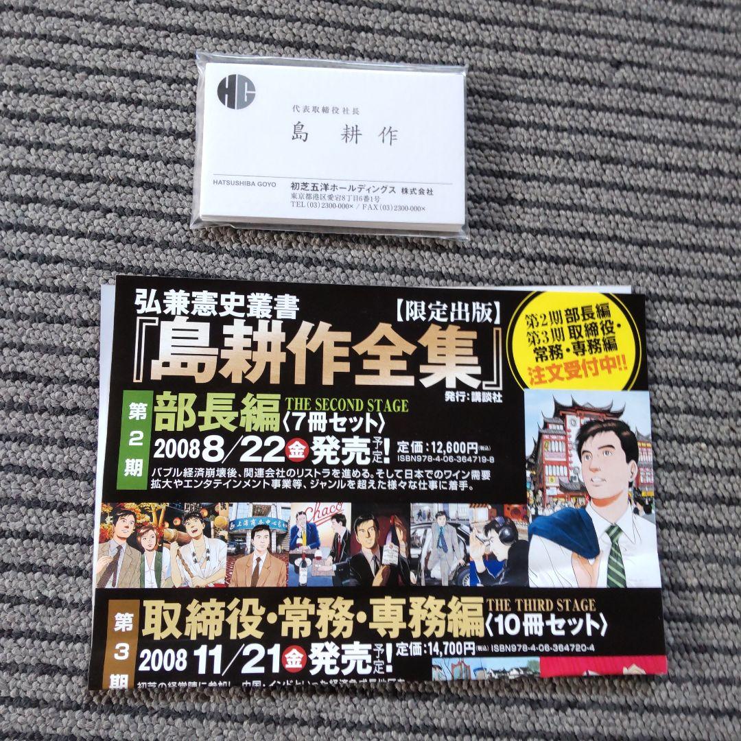 弘兼憲史叢書 島耕作 全集 課長編 講談社 箱付き 10冊セット まとめ売り 本