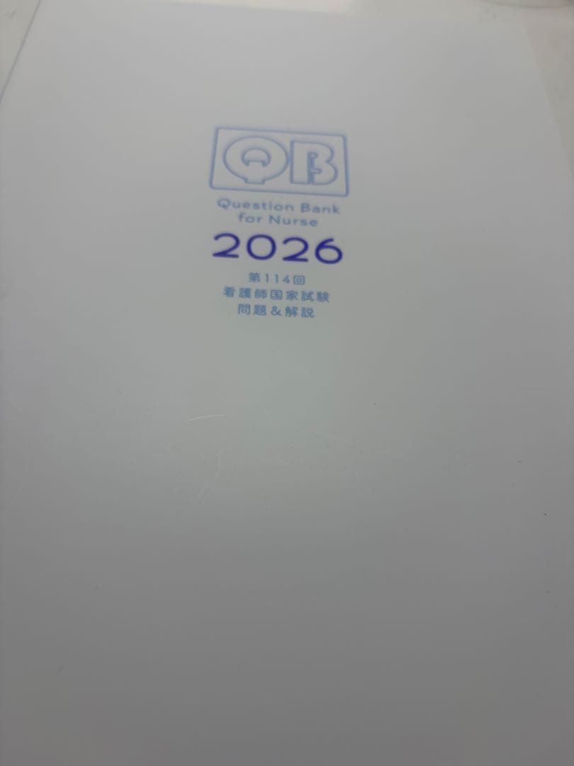 看護国家試験対策　まとめ売り