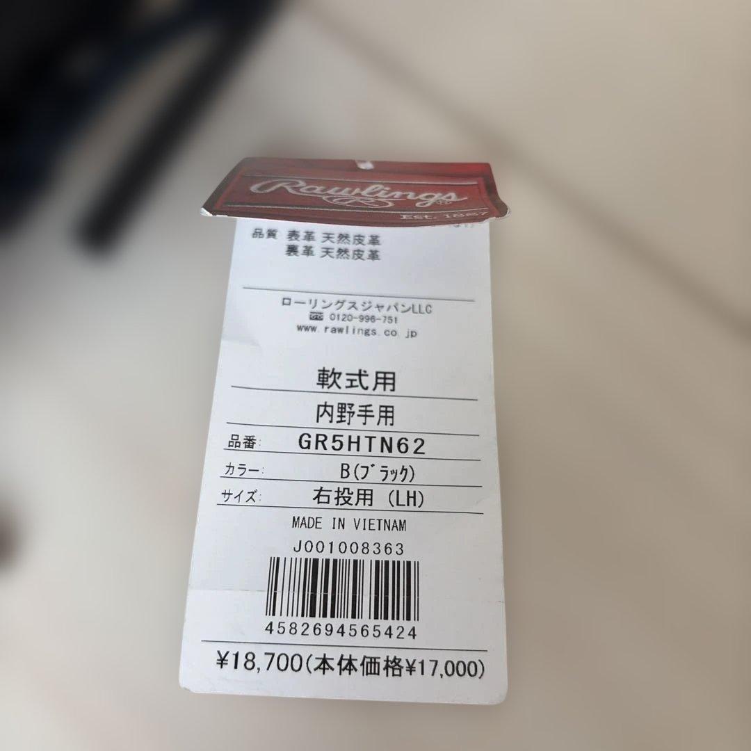 （タグ付き）Rawlings 軟式グラブ　HYPER TECH R2G 内野手