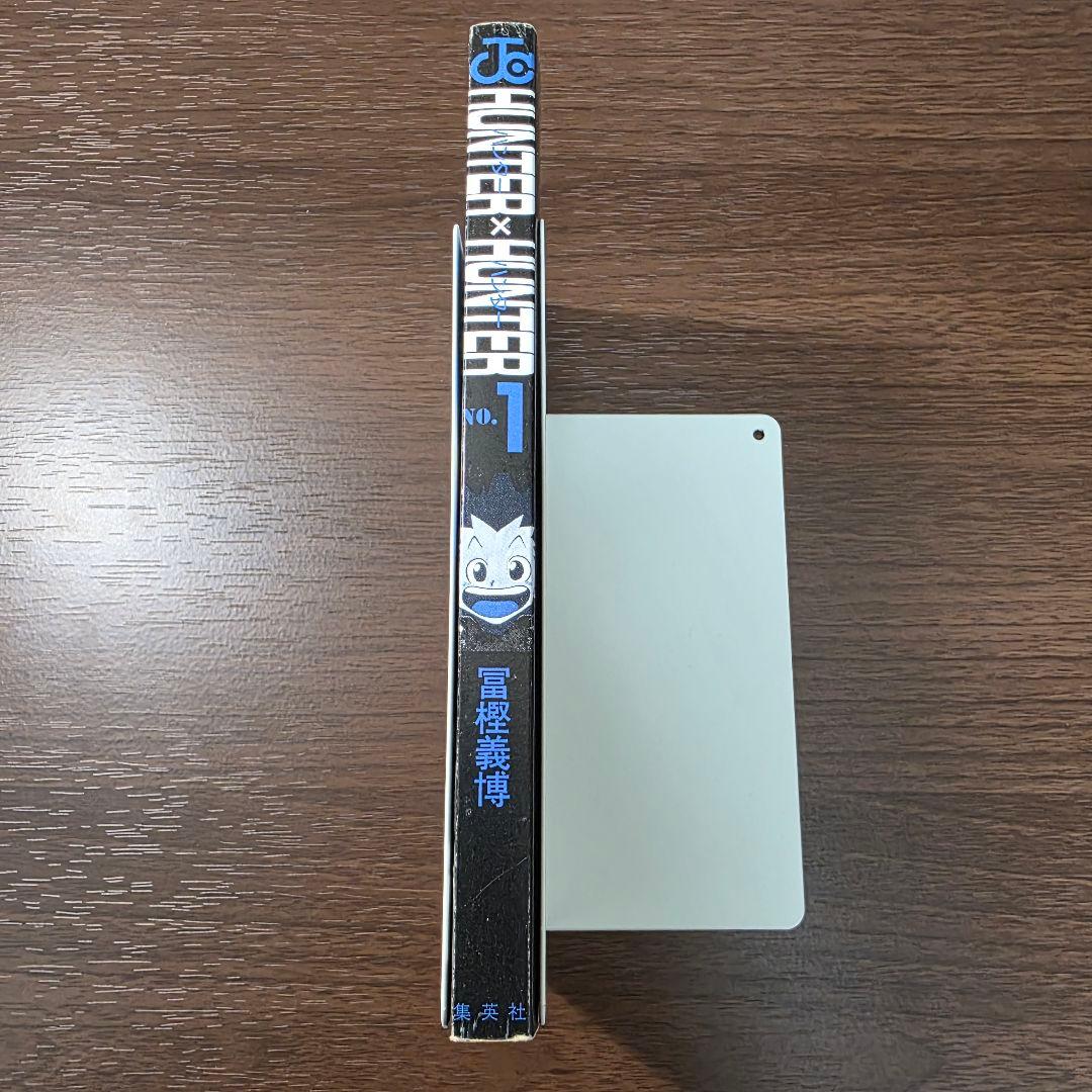 H*M様 HUNTER × HUNTER 1巻 初版 1998年第1刷発行①