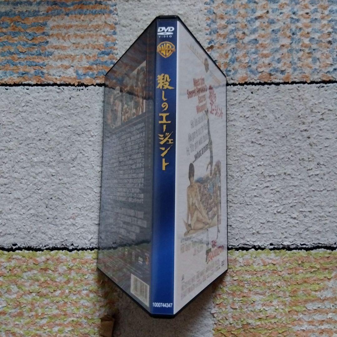 『希少』殺しのエージェントDVD 復刻シネマライブラリー