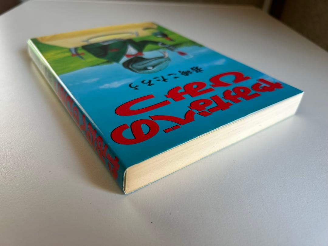 【 1993年初版 レアコミック!! 】 やみなべのひみつ　岩崎こたろう