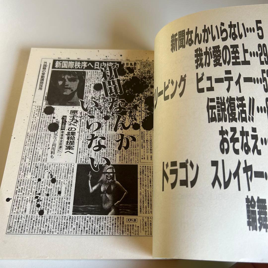 【 1993年初版 レアコミック!! 】 やみなべのひみつ　岩崎こたろう