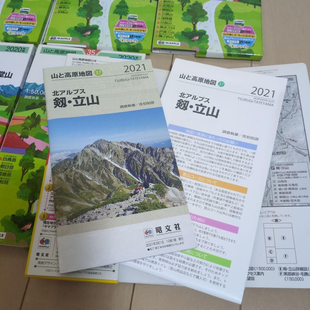山と高原地図 　登山地図　まとめて18冊！！